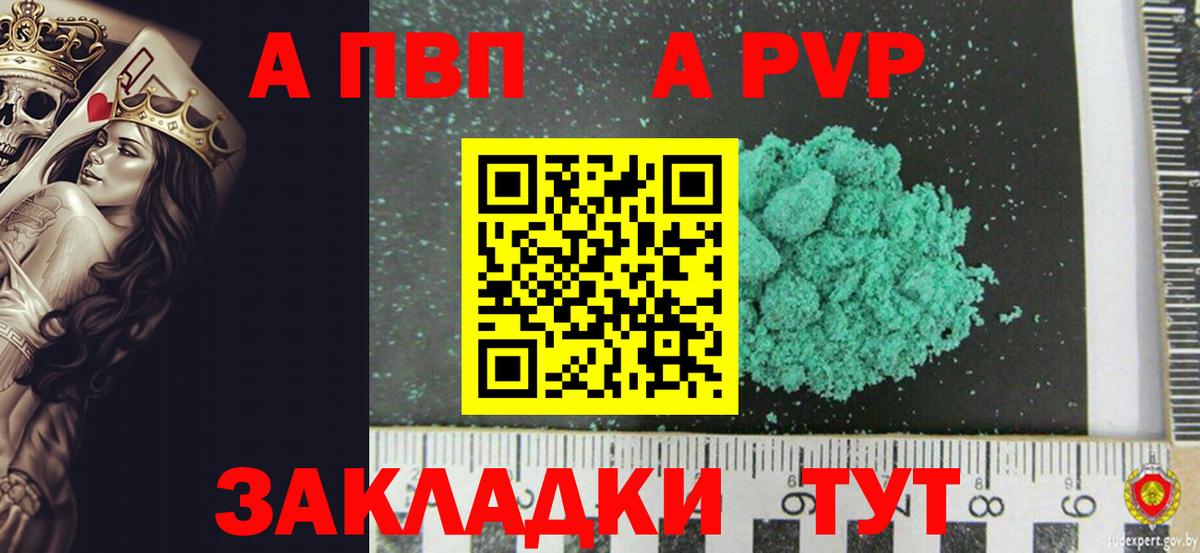 A PVP кристаллы Чебоксары