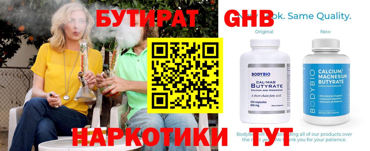 БУТИРАТ  Вход с VPN  Чебоксары  БУТИРАТ Butirat 