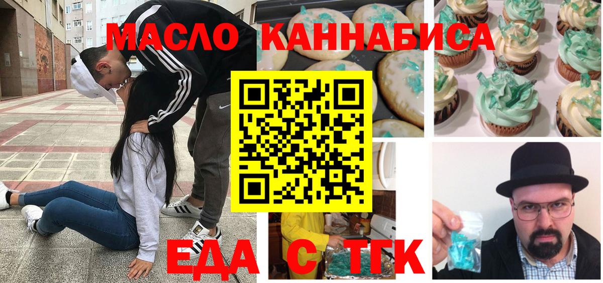 Еда ТГК конопля  Вход с VPN  Чебоксары 